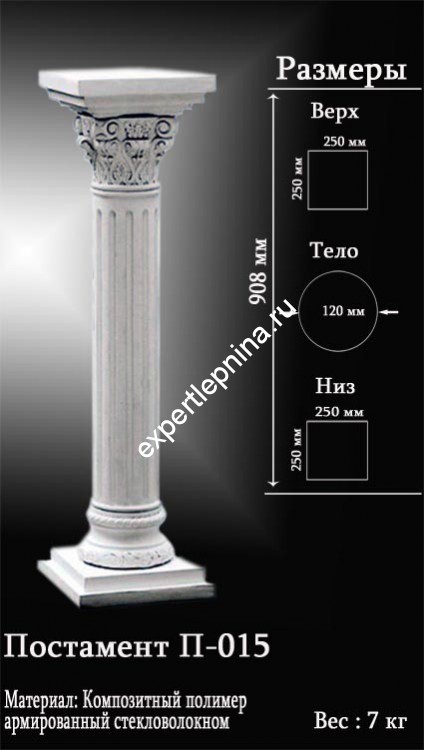 Декоративный постамент П-015