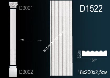 Тело пилястры Perfect D1522