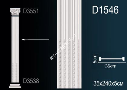 Тело пилястры Perfect D1546